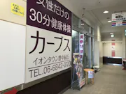 カーブス イオンタウン豊中緑丘店の画像