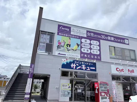 カーブス アクロスプラザ田子西店の写真2
