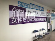 カーブス 浪館泉川店の画像