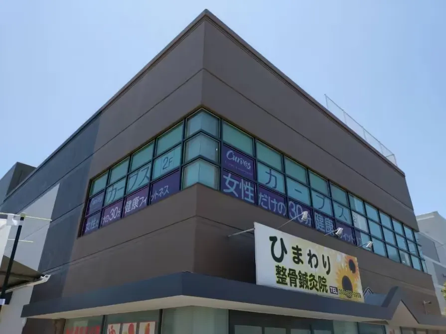 カーブス 大津ショッピングプラザアーク店の画像