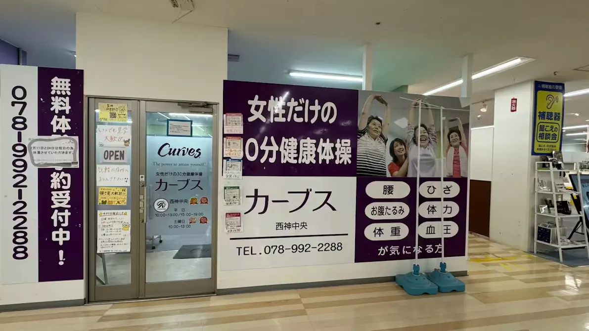 カーブス 西神中央店の画像