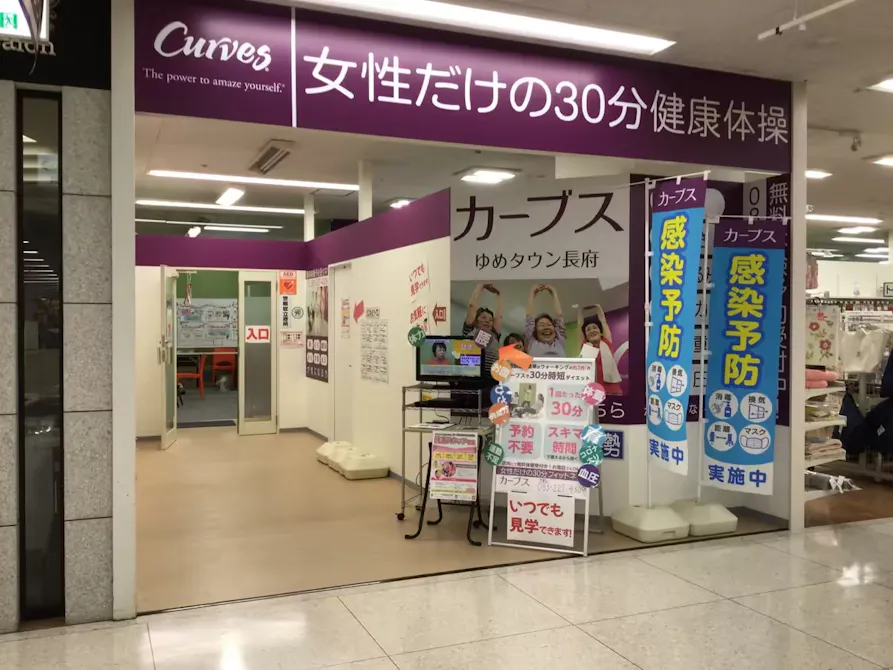 カーブス ゆめタウン長府店の画像