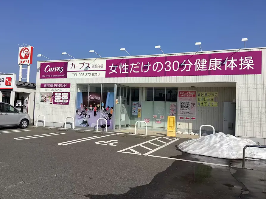 カーブス 新潟白根店の画像