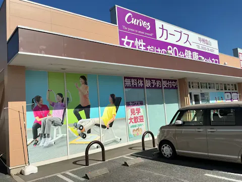カーブス 甲州塩山店の写真2