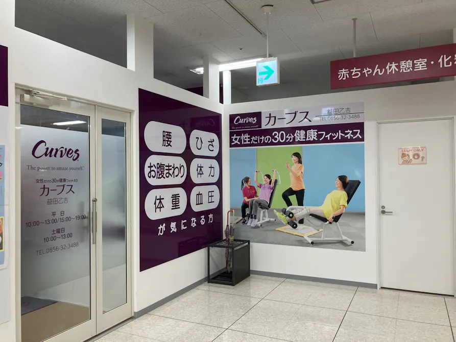 カーブス 益田乙吉店の画像