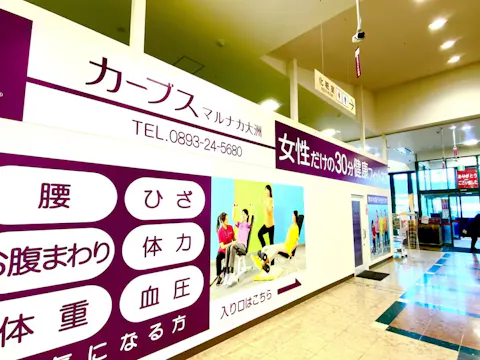 カーブス マルナカ大洲店の写真2