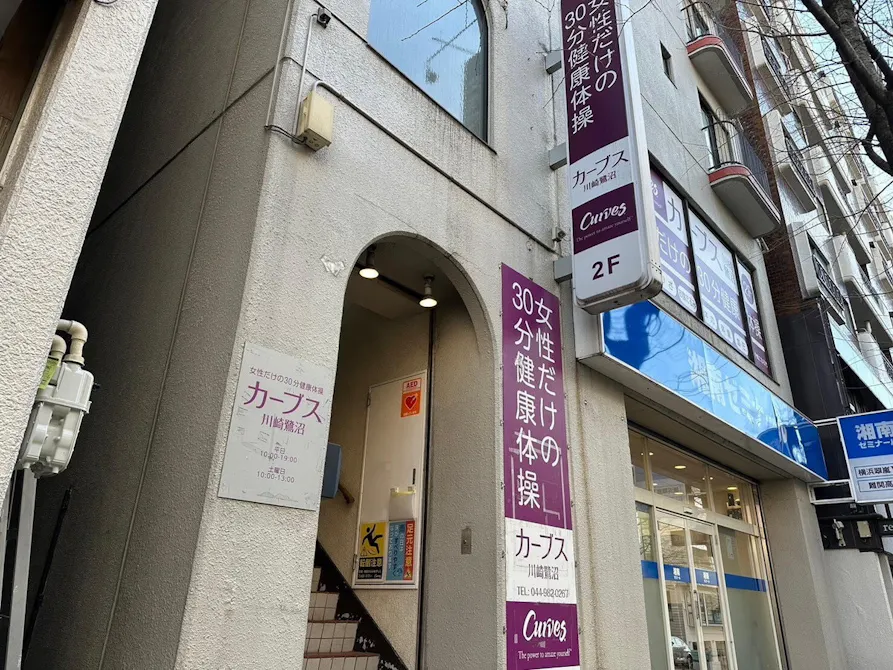 カーブス 川崎鷺沼店の画像