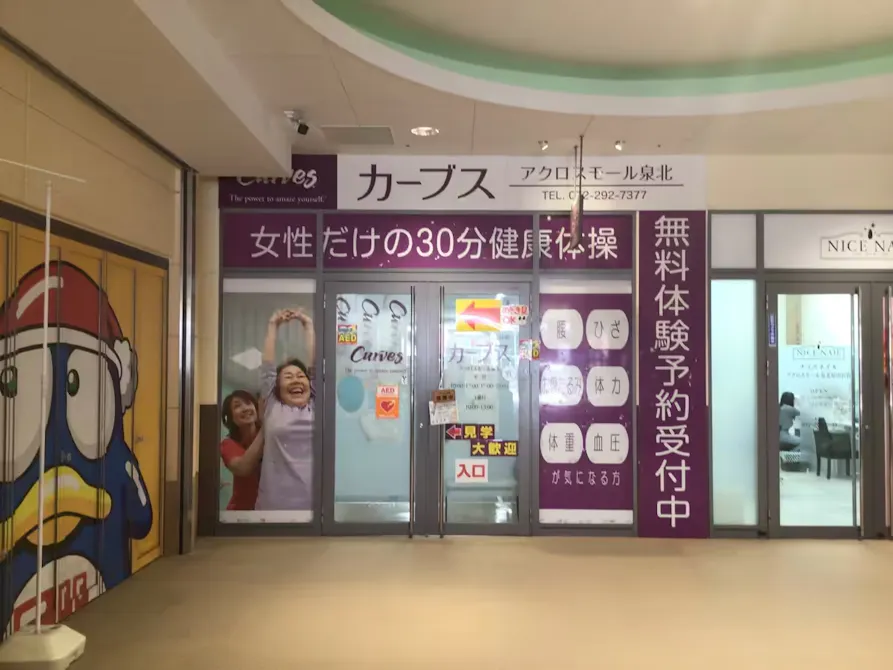 カーブス アクロスモール泉北店の画像