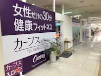 カーブス 邑久ゆめタウン店の画像