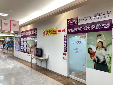 カーブス 丹波ゆめタウン店の写真2
