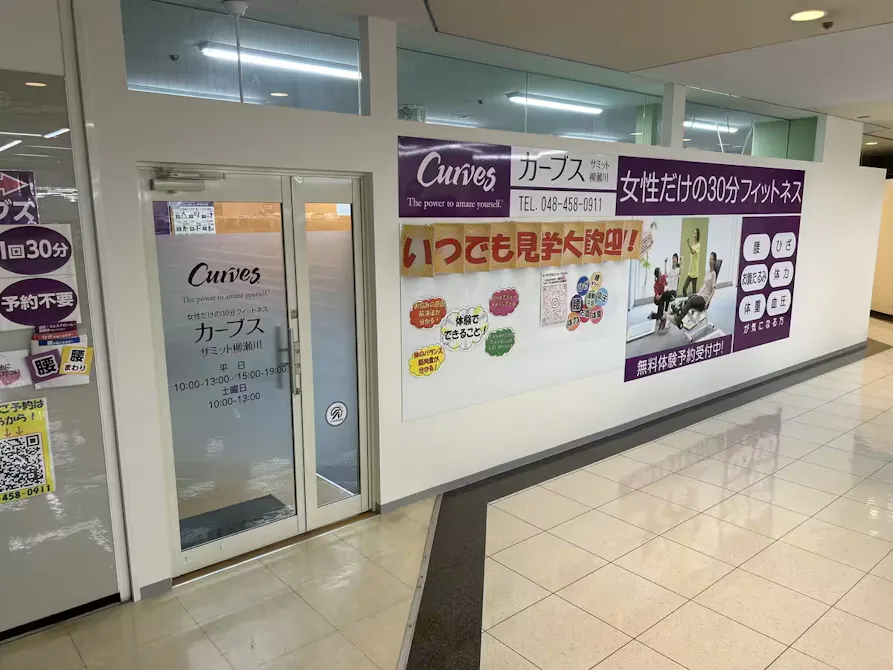 カーブス サミット柳瀬川店の画像