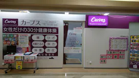 カーブス イオン秋田中央店の画像