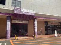 カーブス ゆめタウン博多店の画像