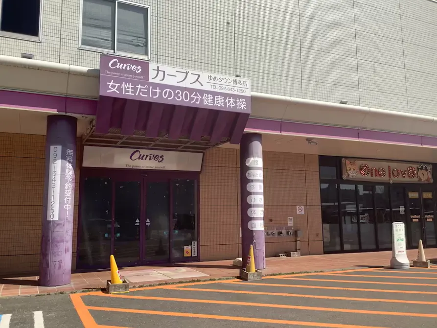 カーブス ゆめタウン博多店の画像