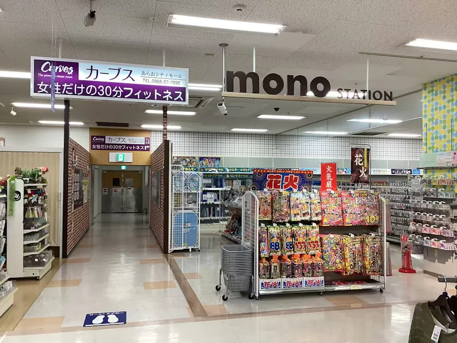 カーブス あらおシティモール店の画像