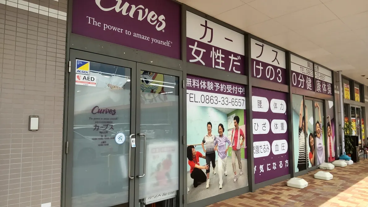 カーブス 岡山玉野店の画像
