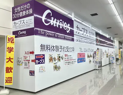 カーブス オークワみえ朝日インター店の写真2