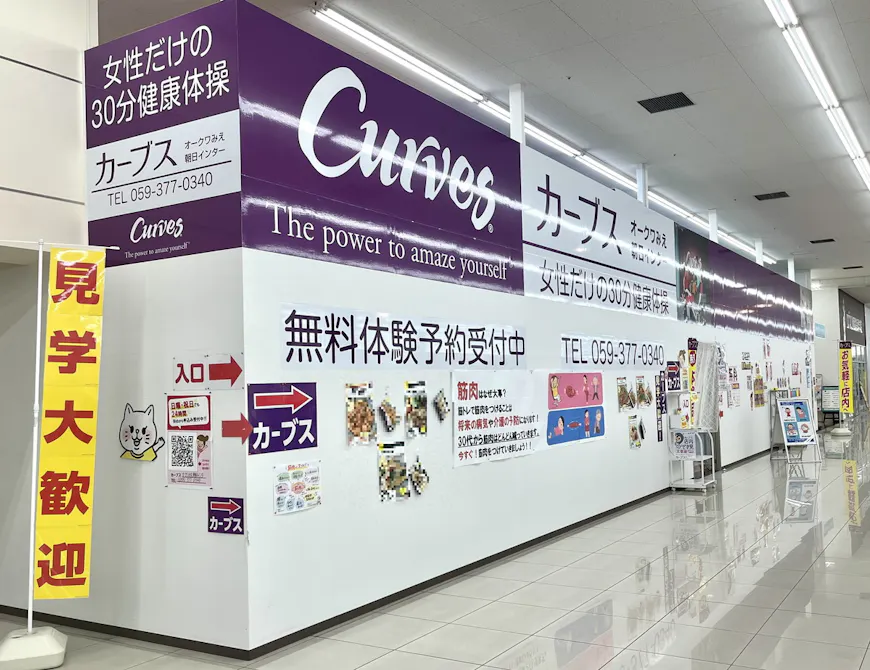 カーブス オークワみえ朝日インター店の画像