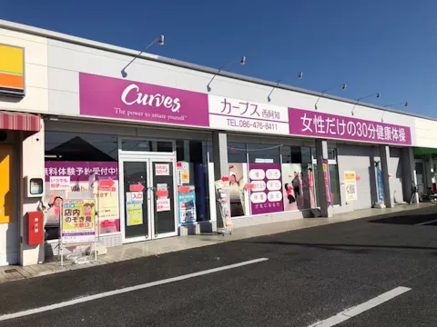 カーブス 西阿知店の写真2