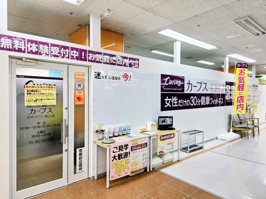 カーブス ゆめタウン東広島店の画像