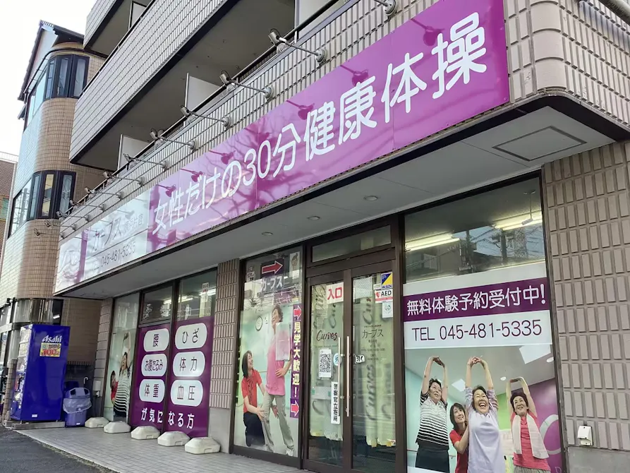 カーブス 横浜片倉店の画像