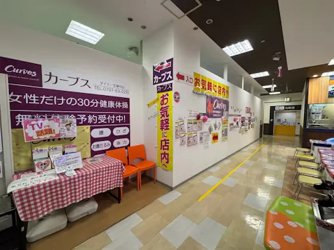 カーブス ダイエー宝塚中山店の写真2