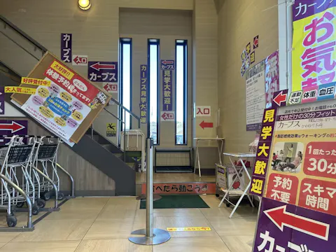 カーブス かわねや木崎店の写真2