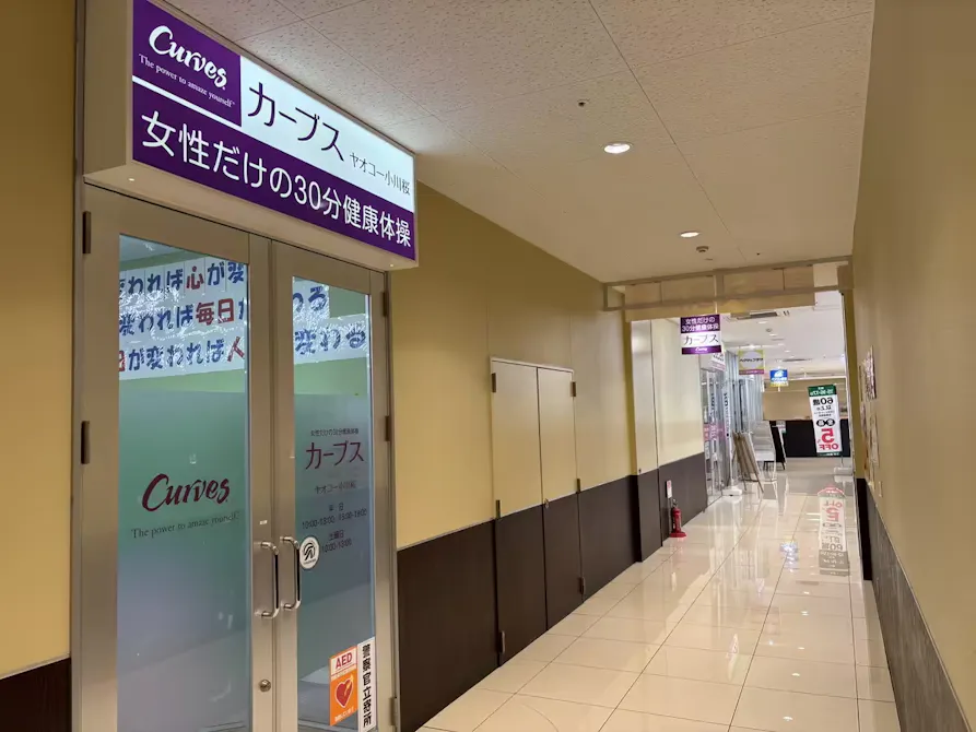 カーブス ヤオコー小川桜店の画像