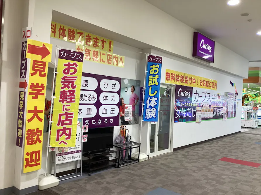 カーブス イオンモール大牟田店の画像