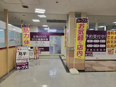 カーブス コープデイズ相生店の写真2