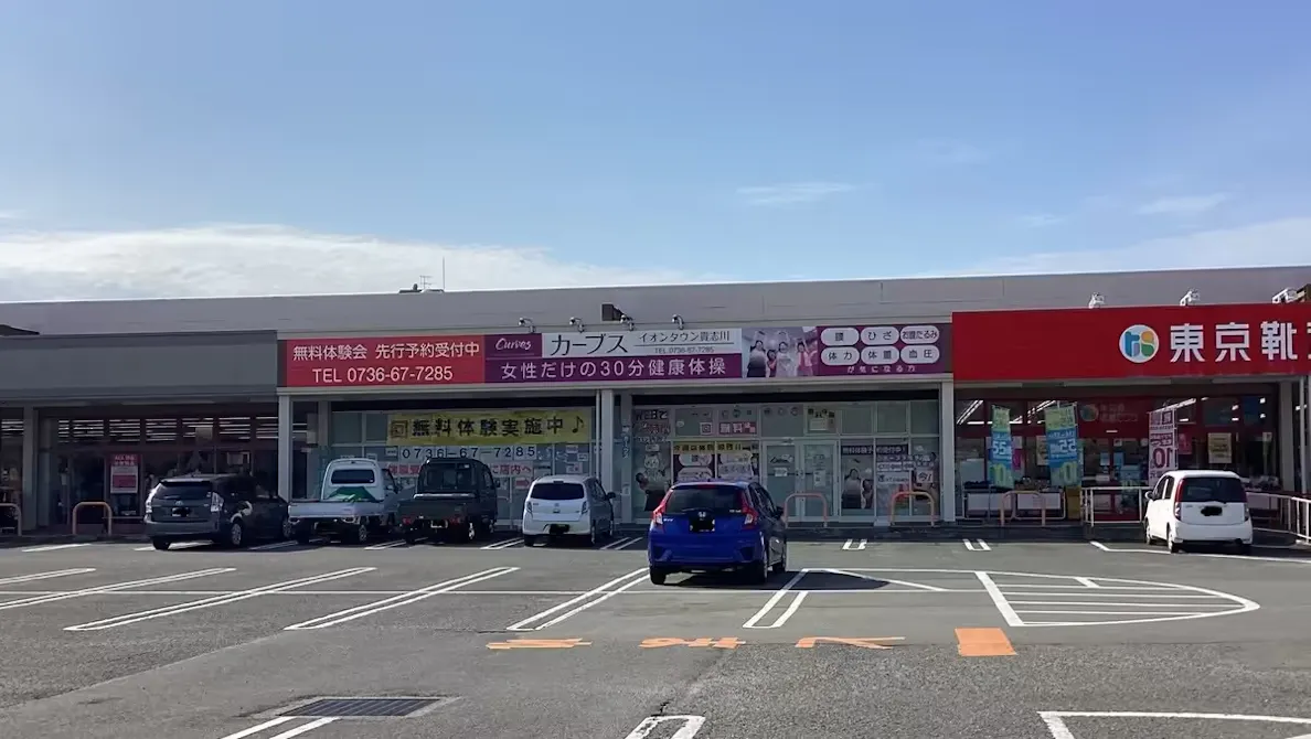 カーブス イオンタウン貴志川店の画像