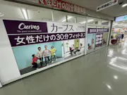 カーブス 河内国分駅前店の画像