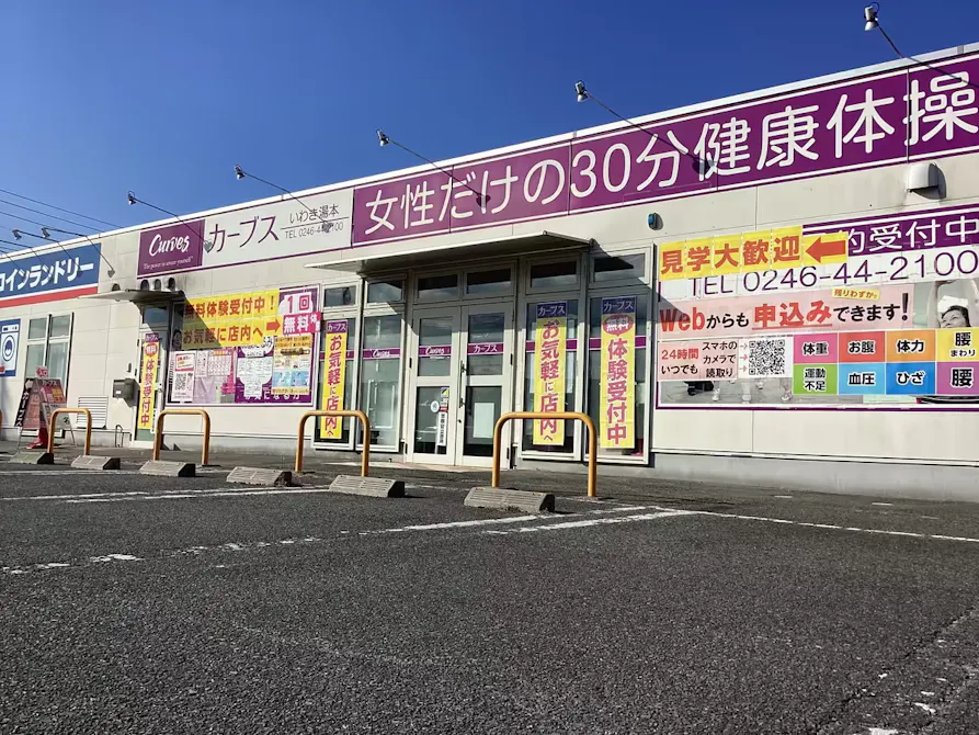カーブス いわき湯本店の画像