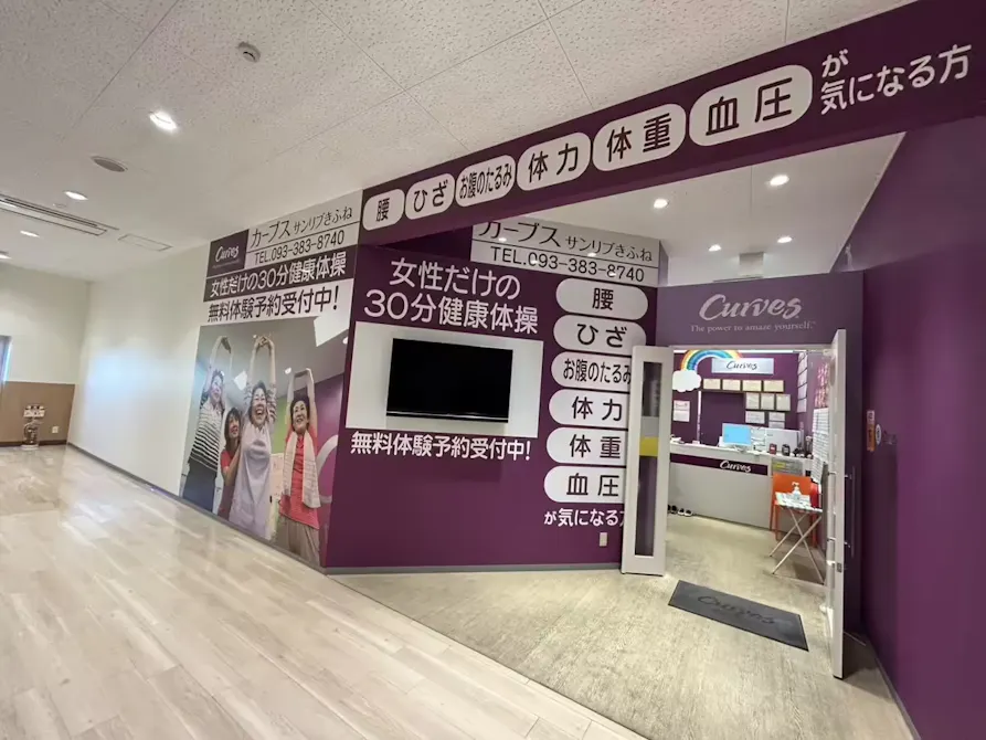 カーブス サンリブきふね店の画像