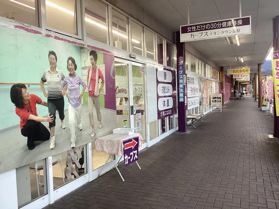 カーブス イオンタウン蒲原店の画像