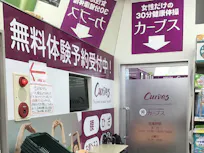 カーブス 柳川ショッピングモール店の画像