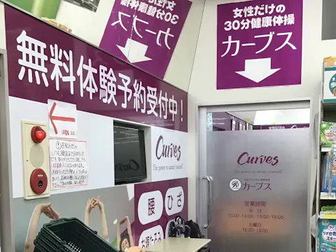 カーブス 柳川ショッピングモール店の写真2
