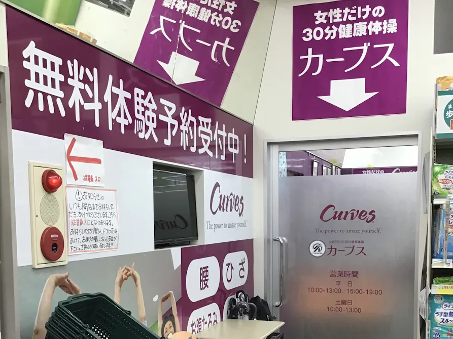 カーブス 柳川ショッピングモール店の画像