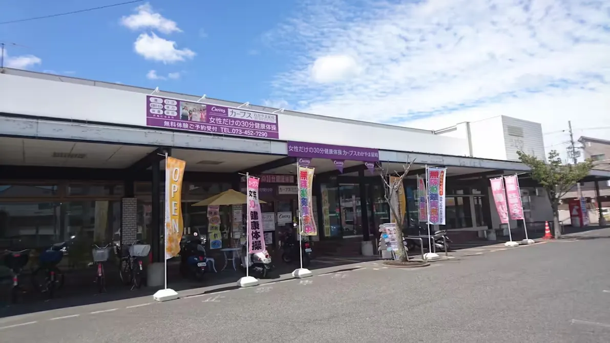 カーブス わかやま延時店の画像