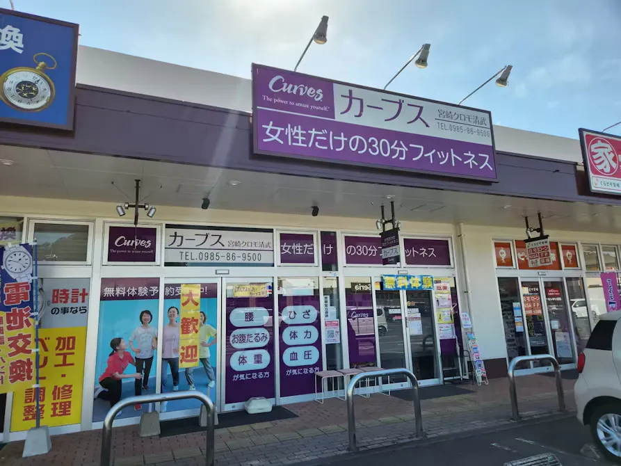 カーブス 宮崎クロモ清武店の画像