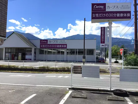 カーブス 富士川町店の写真2