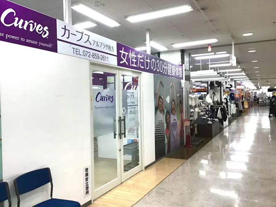 カーブス アルプラザ枚方店の画像