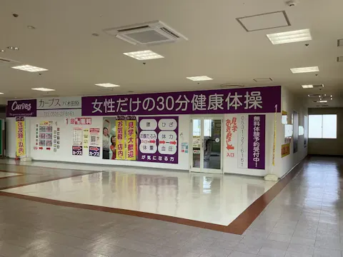 カーブス パオ田原店の写真2