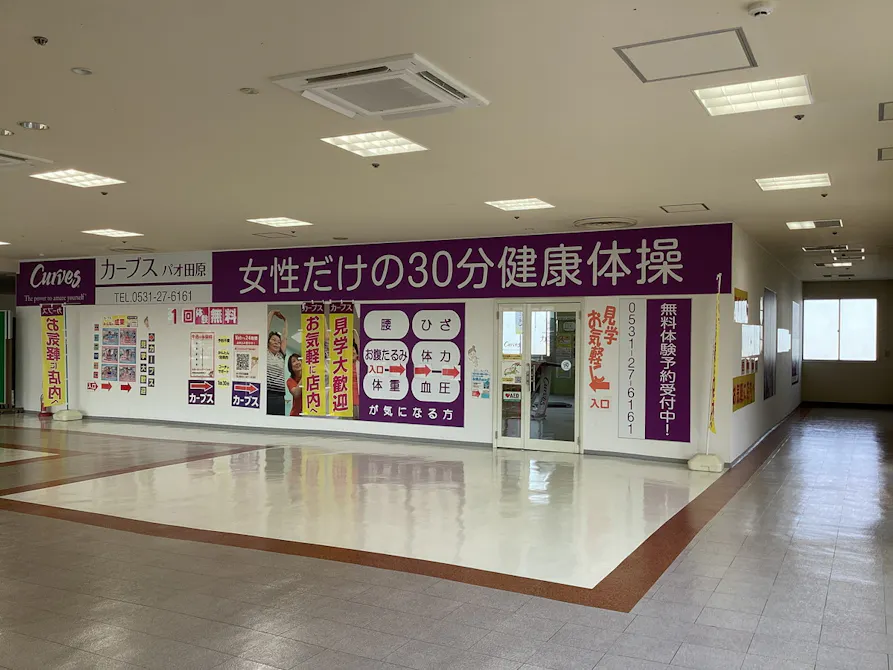 カーブス パオ田原店の画像