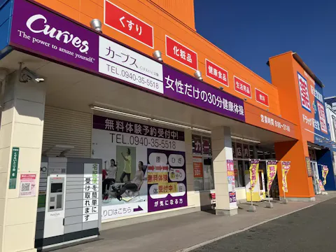 カーブス くりえいと宗像店の写真2