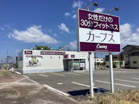 カーブス 新発田新富町店の画像