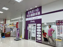 カーブス 浜松舞阪店の画像