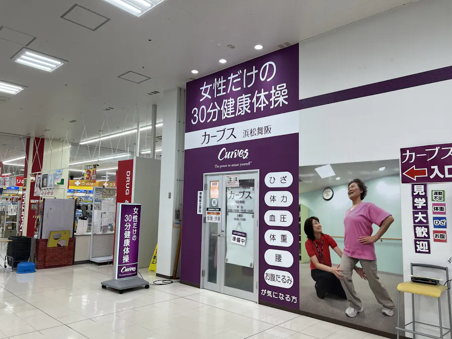 カーブス 浜松舞阪店の画像