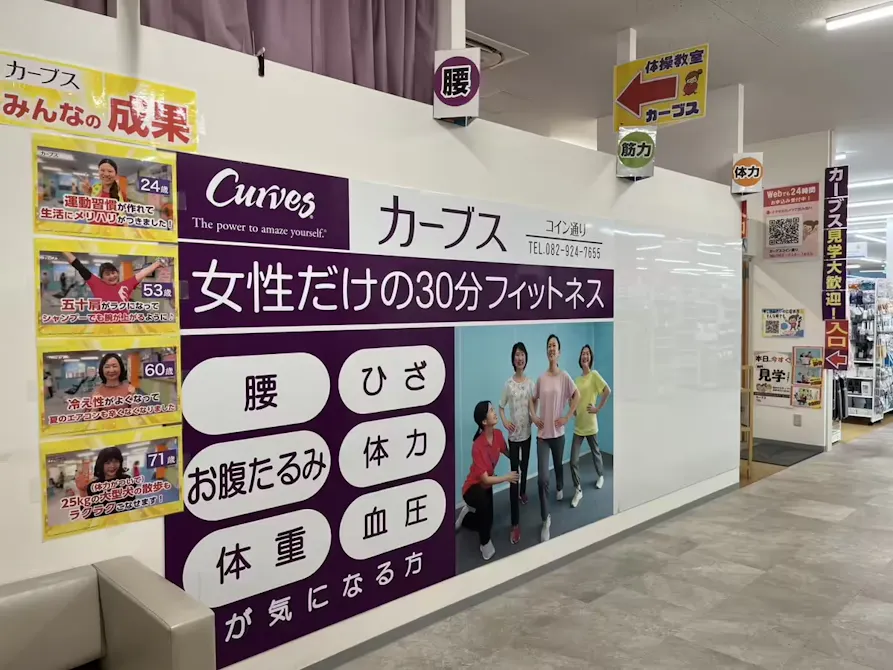 カーブス コイン通り店の画像
