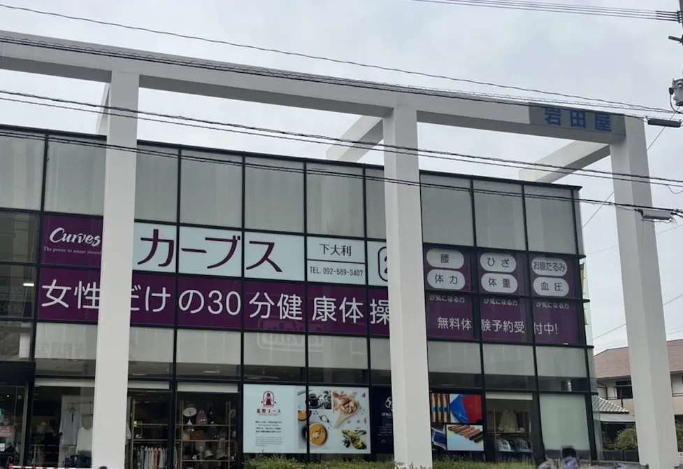 カーブス 下大利店の画像